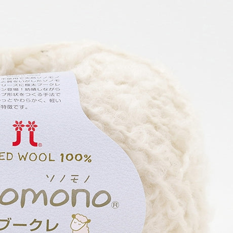 【お取り寄せ】ハマナカ ソノモノ アルパカブークレ 極太 毛糸 No.151 ウール80% アルパカ20% 40g玉巻（約76m）