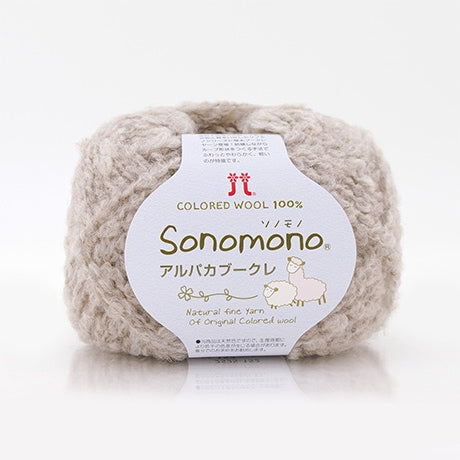 【お取り寄せ】ハマナカ ソノモノ アルパカブークレ 極太 毛糸 No.152 ウール80% アルパカ20% 40g玉巻（約76m）