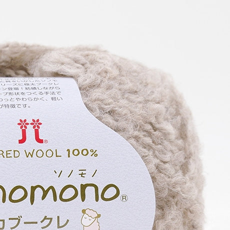 【お取り寄せ】ハマナカ ソノモノ アルパカブークレ 極太 毛糸 No.152 ウール80% アルパカ20% 40g玉巻（約76m）