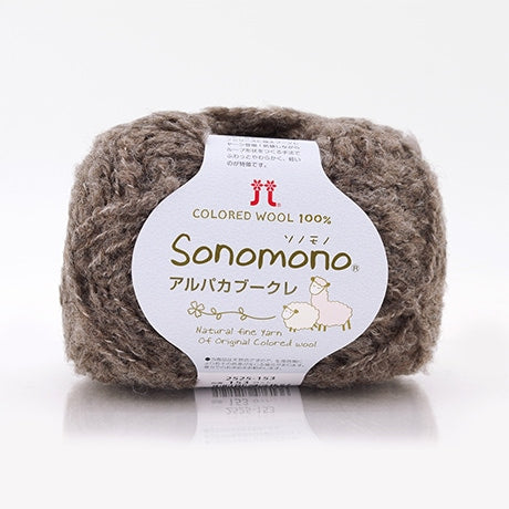 【お取り寄せ】ハマナカ ソノモノ アルパカブークレ 極太 毛糸 No.153 ウール80% アルパカ20% 40g玉巻（約76m）