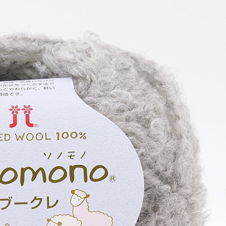 【お取り寄せ】ハマナカ ソノモノ アルパカブークレ 極太 毛糸 No.154 ウール80% アルパカ20% 40g玉巻（約76m）