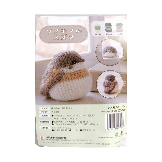 ハマナカ ソノモノ すずめのあみぐるみキット 約7cm H320-003-100