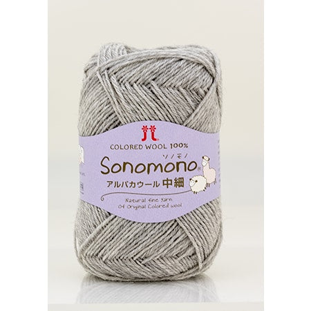 【お取り寄せ】ハマナカ ソノモノ アルパカウール 中細 毛糸 No.174 ウール60% アルパカ40% 40g玉巻（約180m）