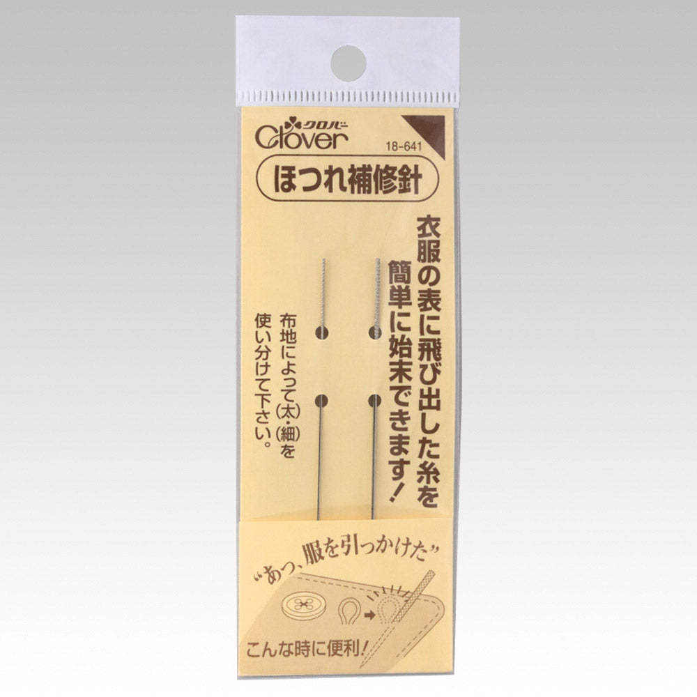 Clover クロバー ほつれ補修針 18-641