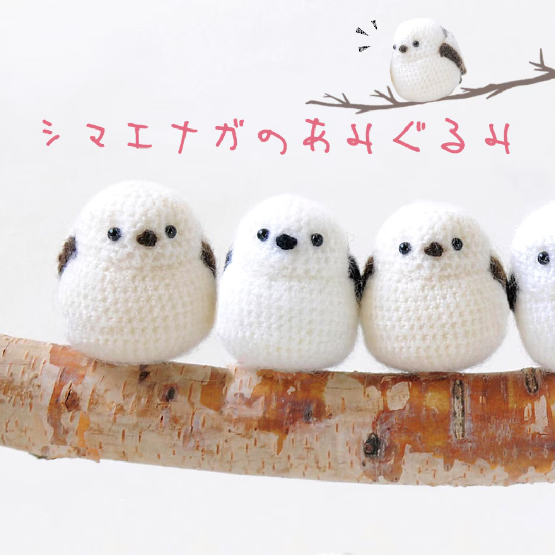 ハマナカ 2体作れる シマエナガのあみぐるみキット 約4.5cm×6cm H320-003-035