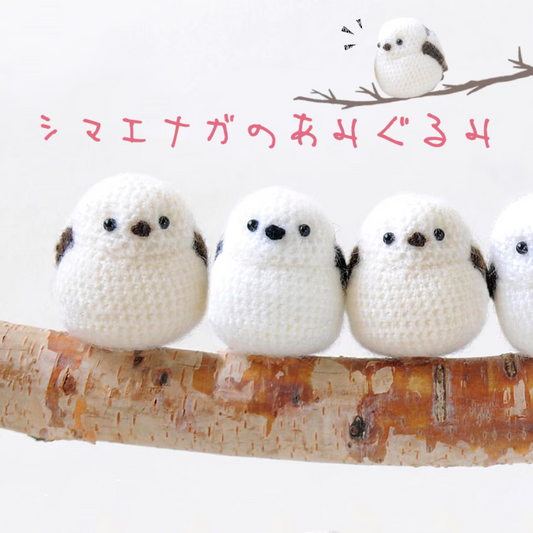 ハマナカ 2体作れる シマエナガのあみぐるみキット 約4.5cm×6cm H320-003-035