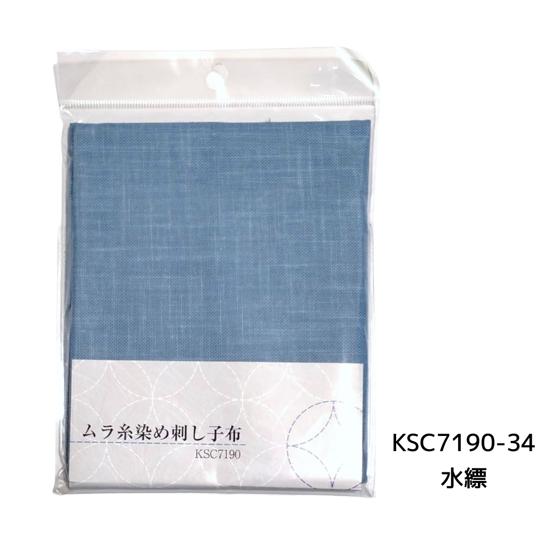ムラ染め刺し子布 全14色 50×55cm 綿100% 日本製 KSC7190