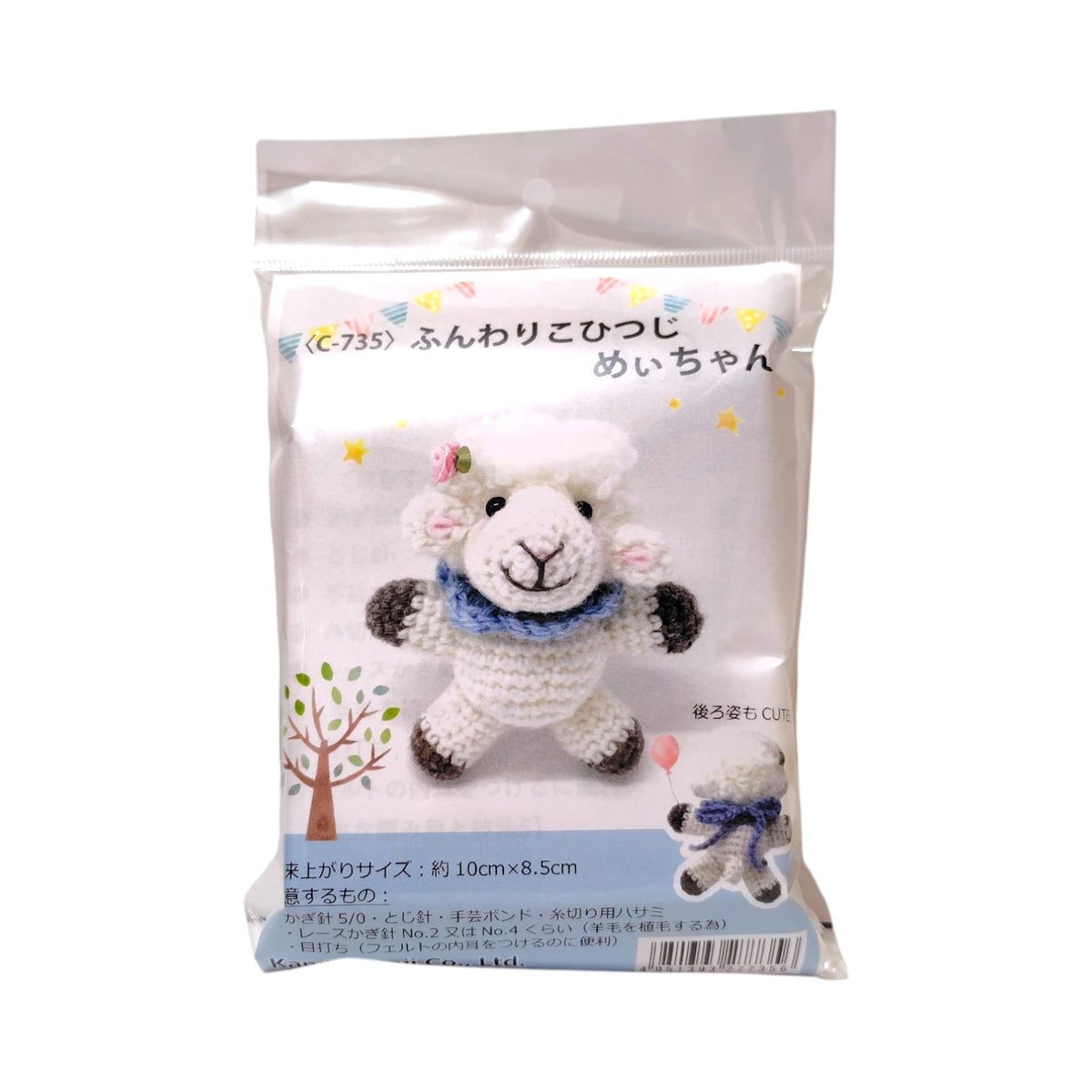 ふんわりこひつじ めいちゃんのキット〈C-735〉| 約10cm × 8.5cm