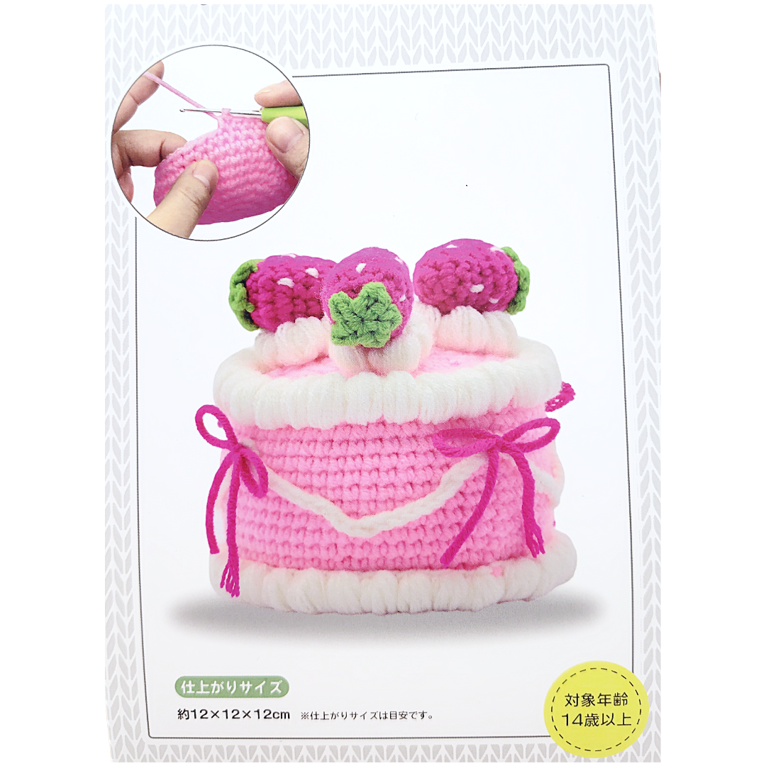 ニッケビクター ケーキ あみぐるみキット 直径12cm×高さ12cm NCKIT-07