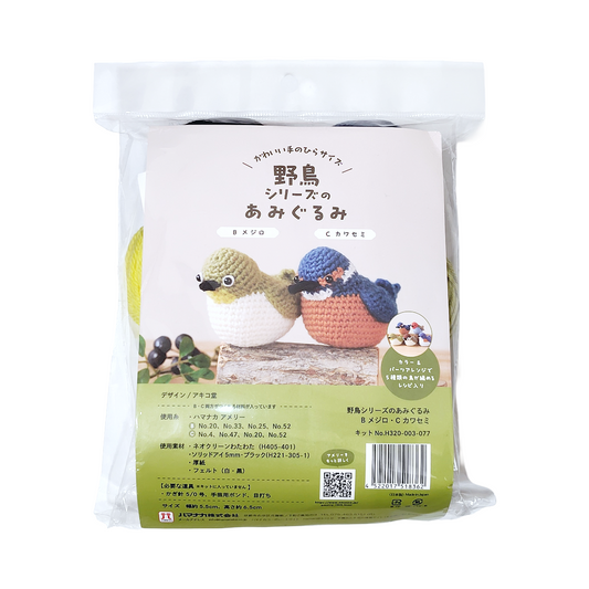 ハマナカ 野鳥シリーズ メジロ・カワセミのあみぐるみキット 約5.5cm×6.5cm H320-003-077