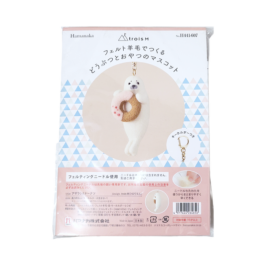 ハマナカ フェルト羊毛 どうぶつとおやつのマスコット アザラシとドーナツ 約9cm H441-607