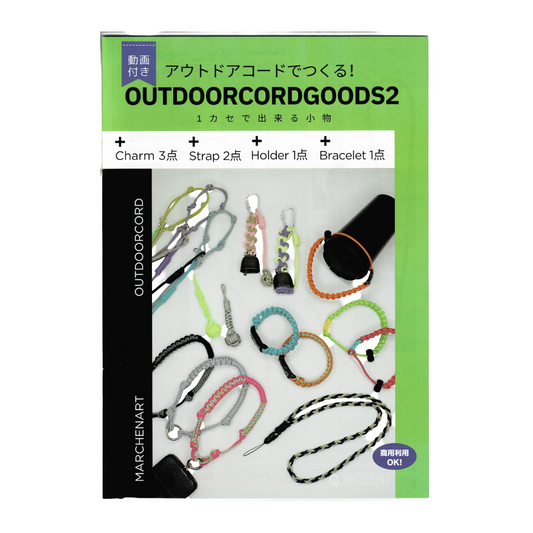 メルヘンアート アウトドアコードでつくる！OUTDOORCORD GOODS 2 MA5098