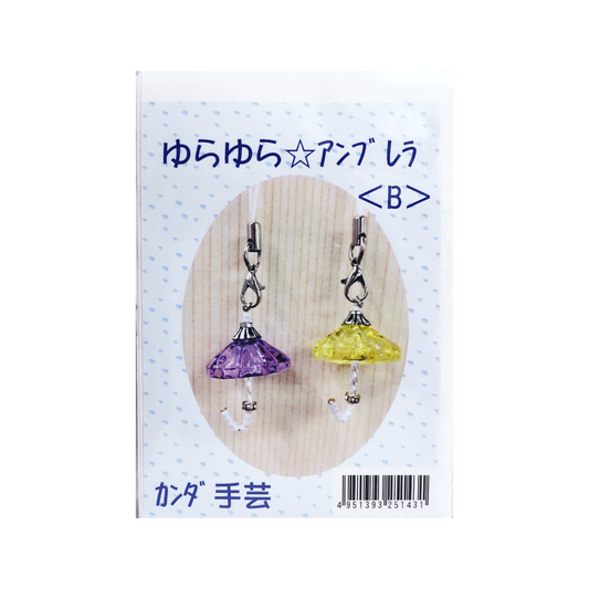 ゆらゆら☆アンブレラのストラップキット (パープル・イエロー) 2個入り B