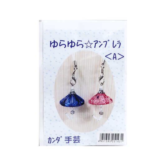 ゆらゆら☆アンブレラのストラップキット (ブルー・ピンク) 2個入り A