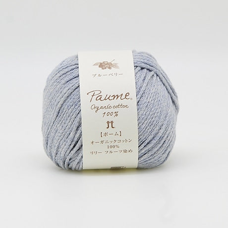 【お取り寄せ】ハマナカ ポームリリー《フルーツ染め》 並太 毛糸 No.505 ブルーベリー オーガニックコットン100% 25g玉巻（約78m）