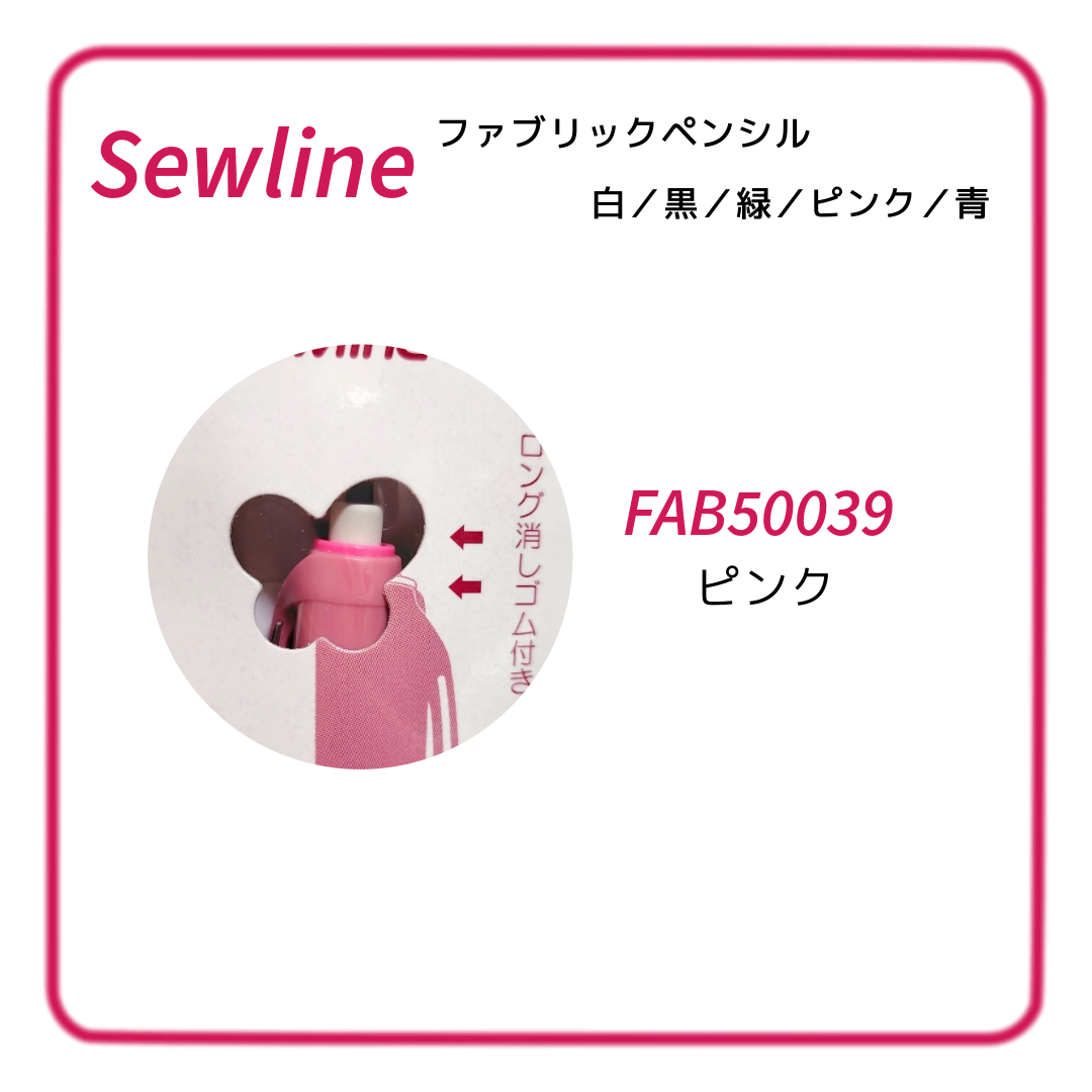 Sewline ソーライン ファブリックペンシル（布用シャープペンシル）白／黒／緑／ピンク／青