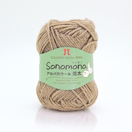 【お取り寄せ】ハマナカ ソノモノ アルパカウール 並太 毛糸 No.571 ウール60% アルパカ40% 40g玉巻（約92m）