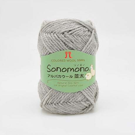 【お取り寄せ】ハマナカ ソノモノ アルパカウール 並太 毛糸 No.064 ウール60% アルパカ40% 40g玉巻（約92m）