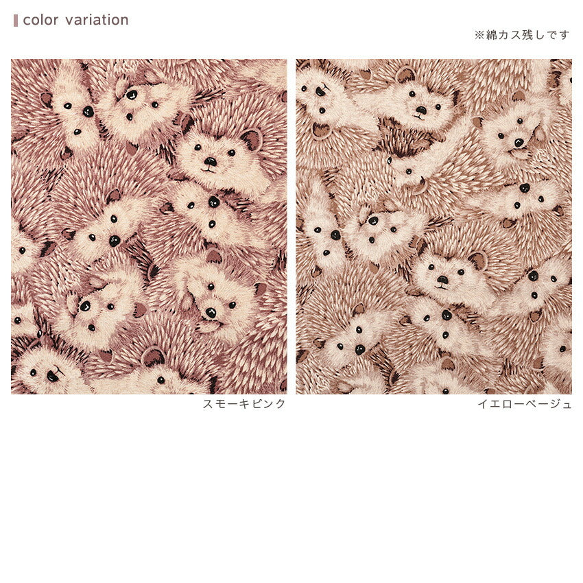 ハリネズミ柄 綿麻キャンバス生地｜30cm×110cm カットクロス