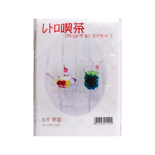 レトロ喫茶のストラップのキット  (クリームソーダ&プリンアラモード)2個入り B-2120