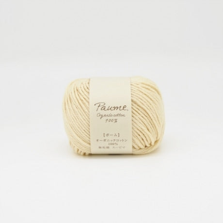 【お取り寄せ】ハマナカ ポーム〈無垢綿〉スーピマ オーガニックコットン100% 毛糸 25g玉巻（約70m）
