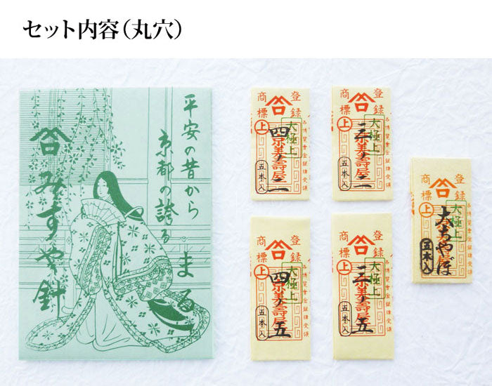 みすや忠兵衛 京都本みすや針 紙包セット（溝穴）440203