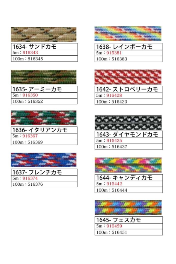 メルヘンアート アウトドアコード カモ 太さ3mm 5m巻 9色