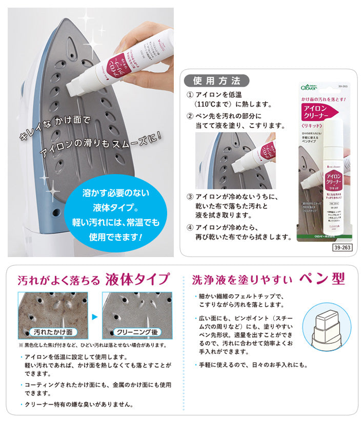 Clover クロバー アイロンクリーナー＜リキッド＞  39-263