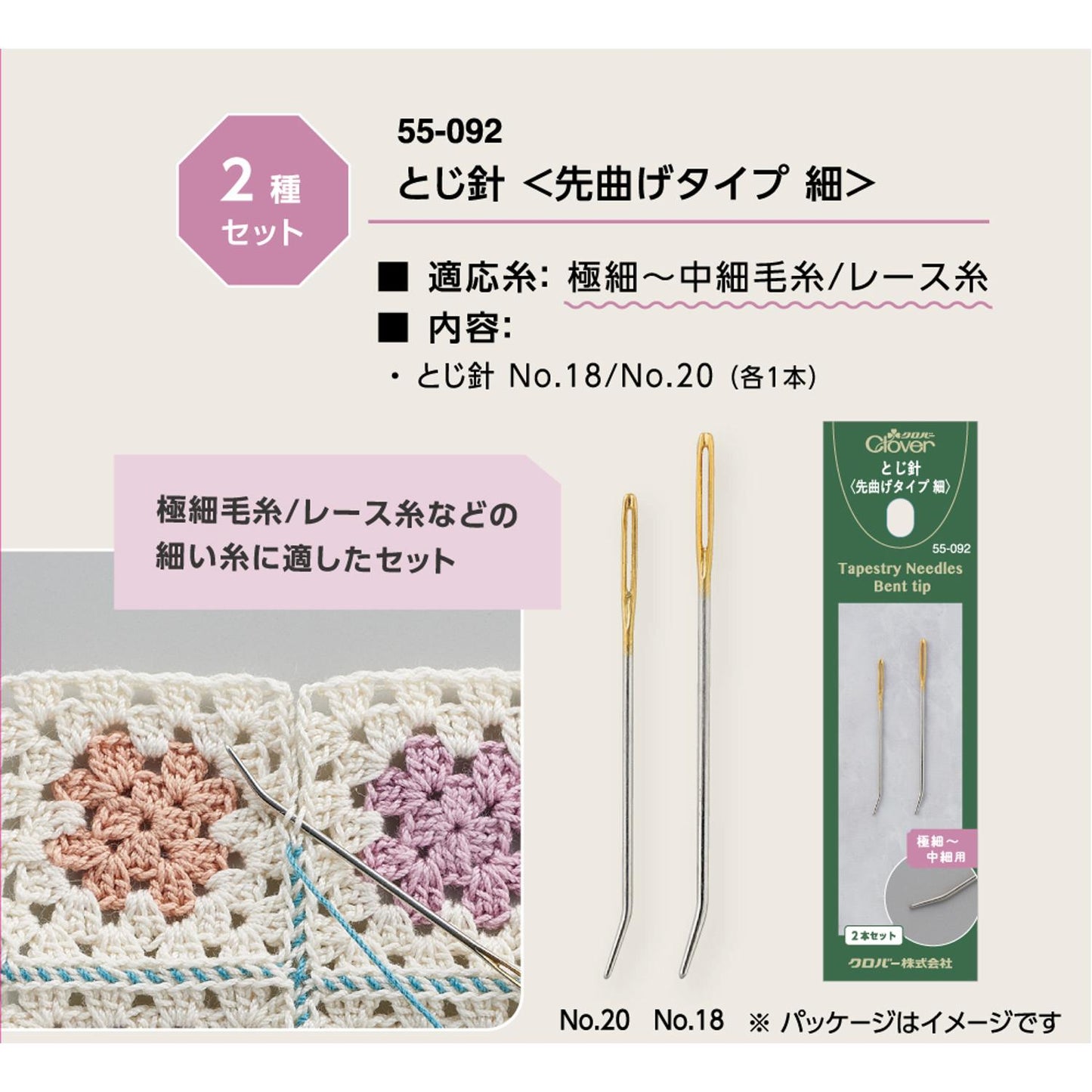 Clover クロバー とじ針 先曲げタイプ 細 2本入 55-092