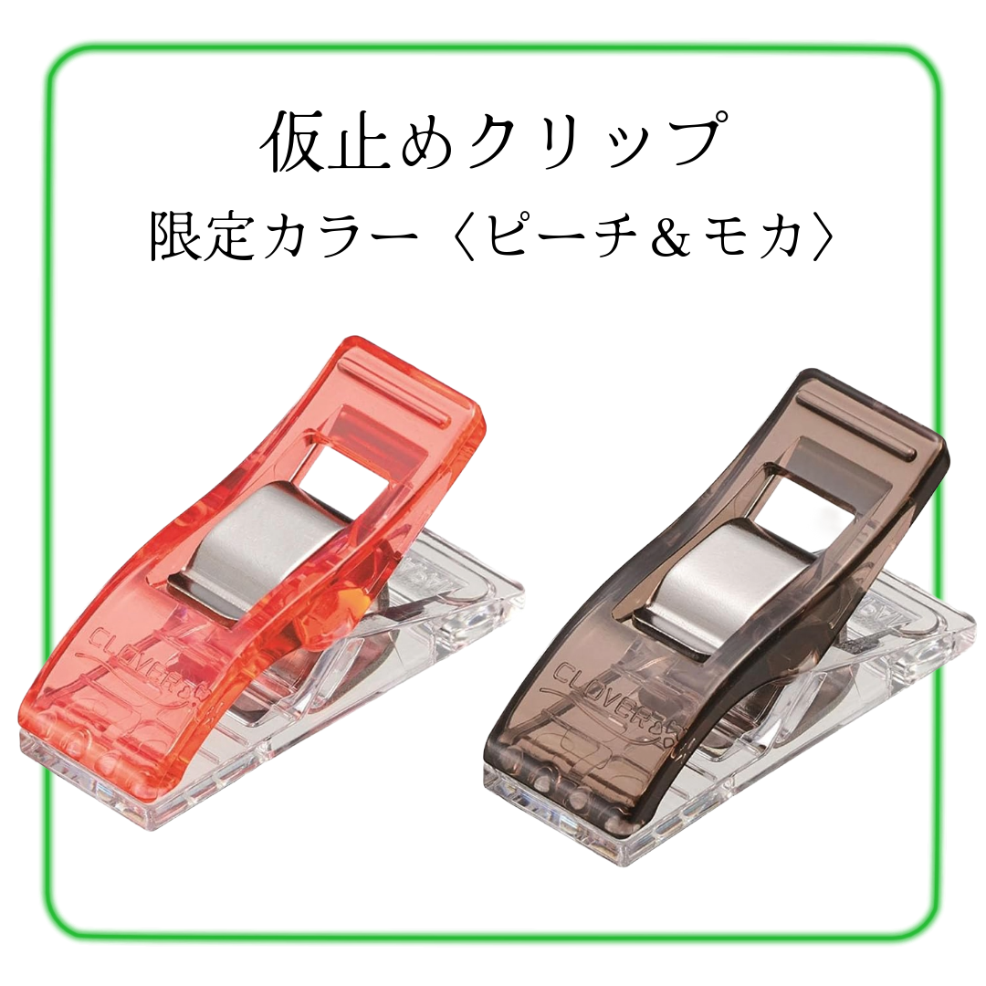 Clover クロバー 仮止めクリップ<ピーチ＆モカ> 計10個入 22-742