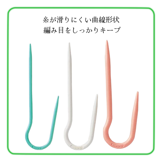 Clover クロバー なわあみ針〈3本セット〉Uタイプ 53-205