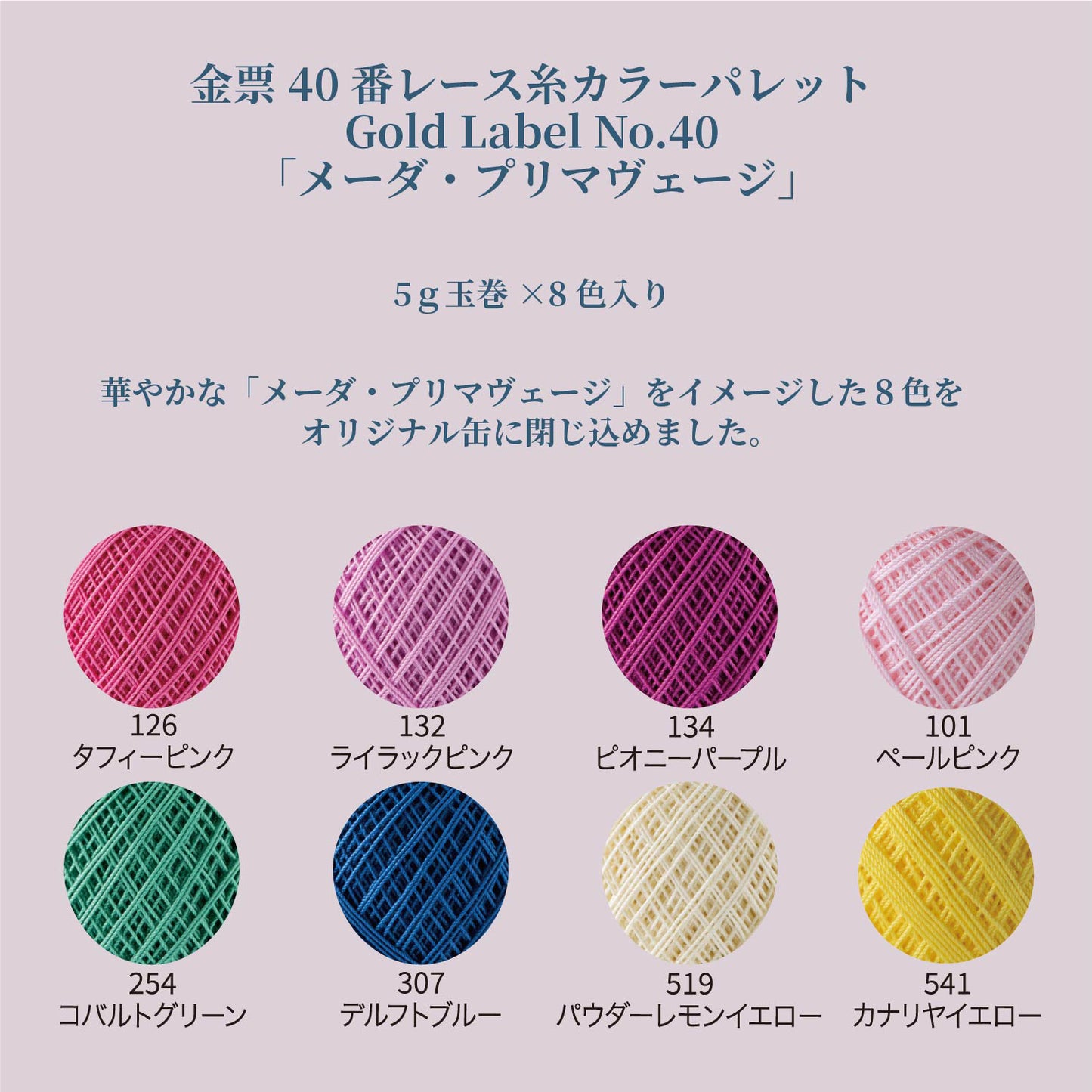 Olympus オリムパス 金票40番レース糸 カラーパレット「メーダ・プリマヴェージ」Gold Label No.40