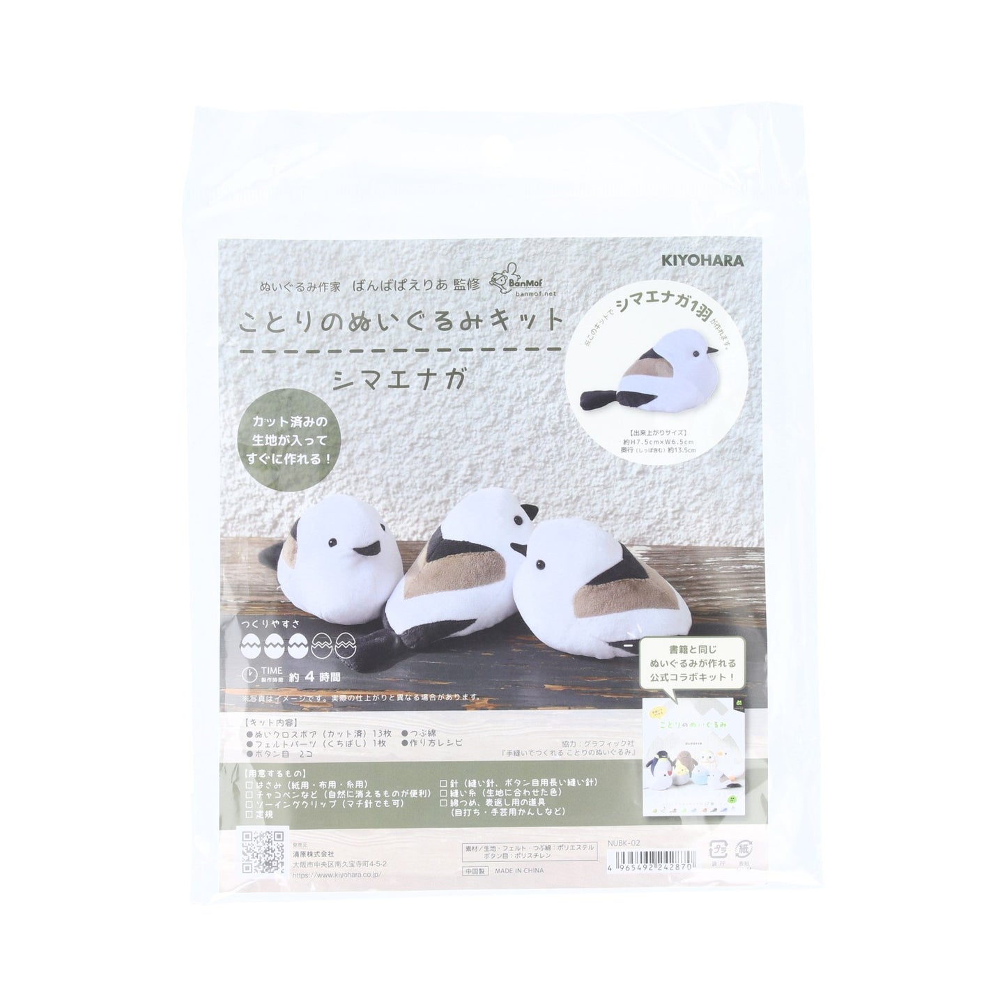 KIYOHARA ことりのぬいぐるみキット シマエナガ NUBK-02