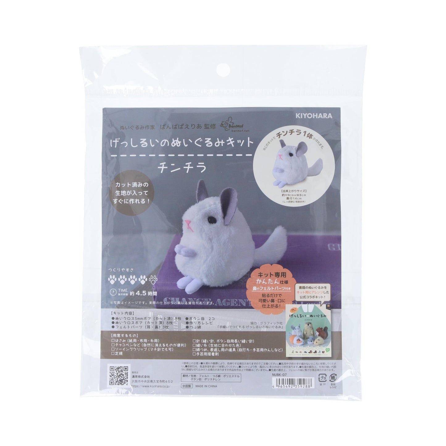KIYOHARA げっしるいのぬいぐるみキット チンチラ NUBK-07