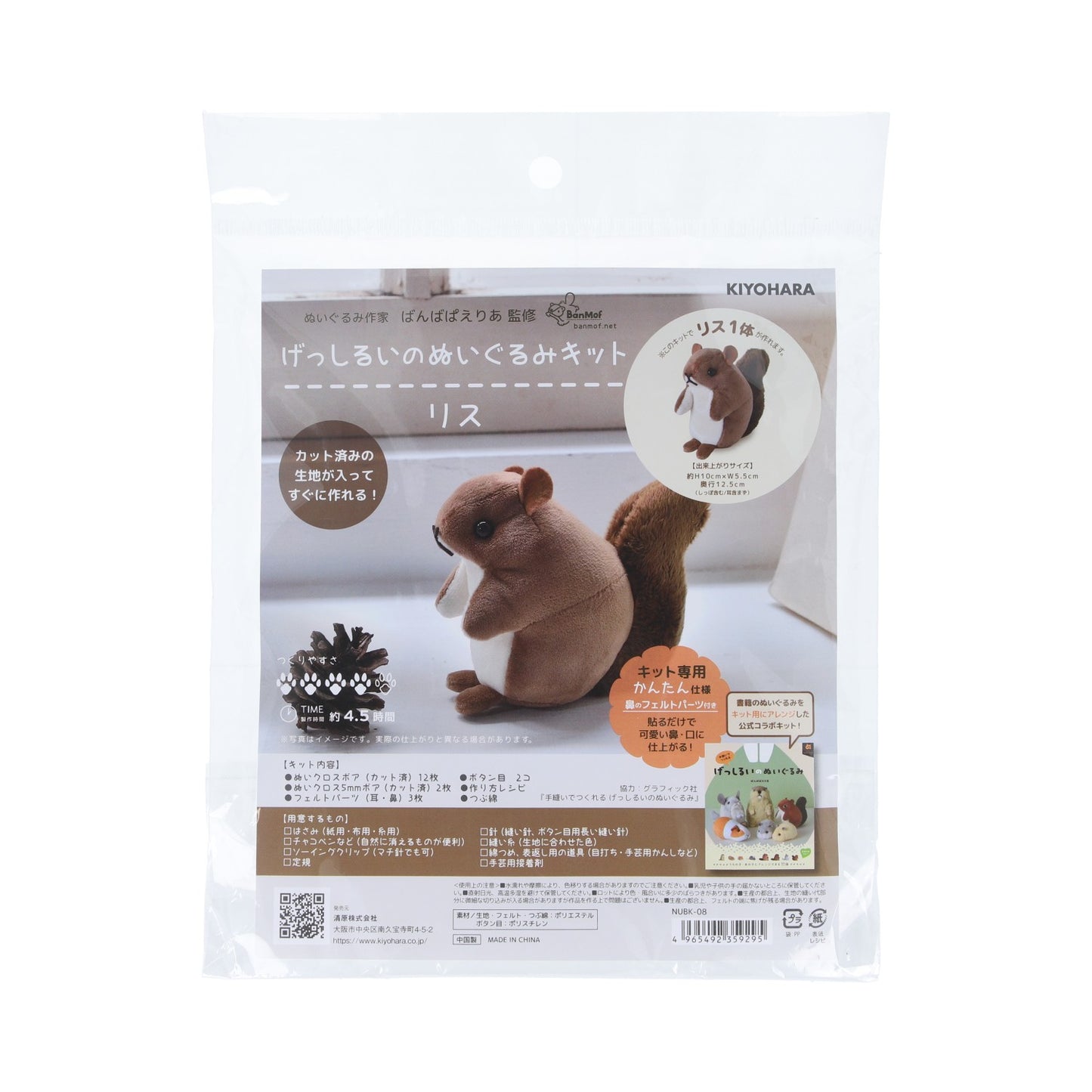 KIYOHARA げっしるいのぬいぐるみキット リス NUBK-08