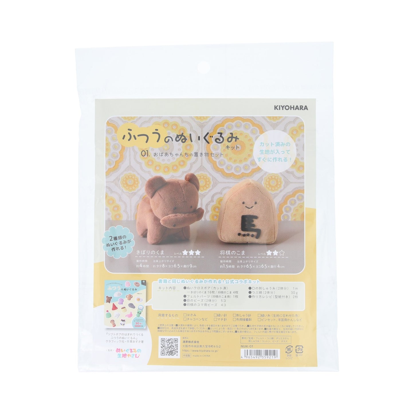 KIYOHARA ふつうのぬいぐるみキット おばあちゃんちの置き物セット NUIK-01