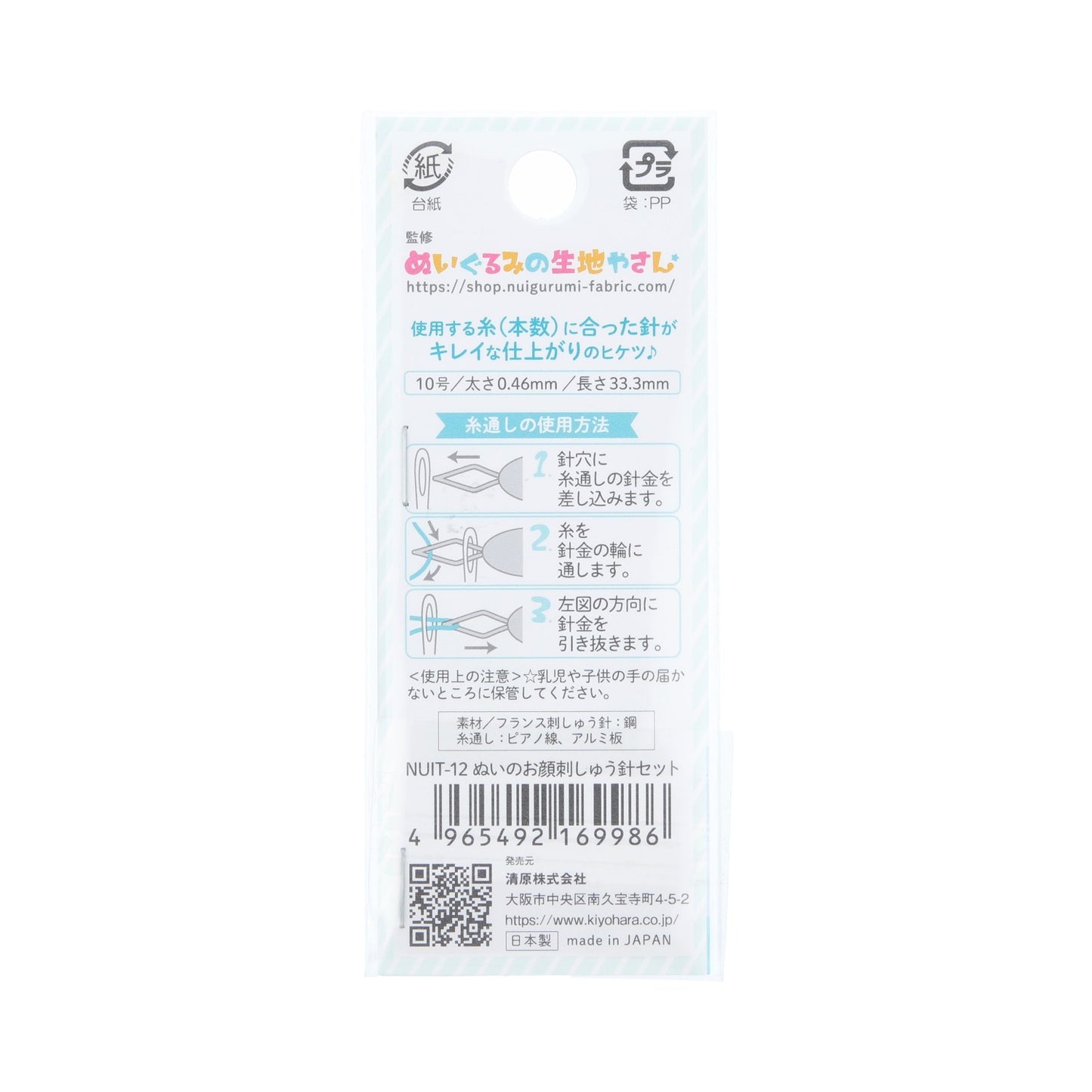 KIYOHARA ぬいのお顔刺しゅう針セット NUIT-12