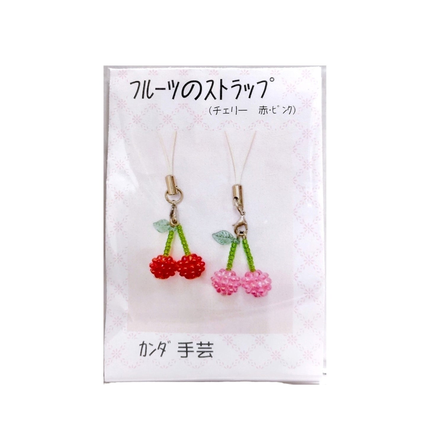 フルーツのストラップキット チェリー（赤・ピンク）2個入り B-2111