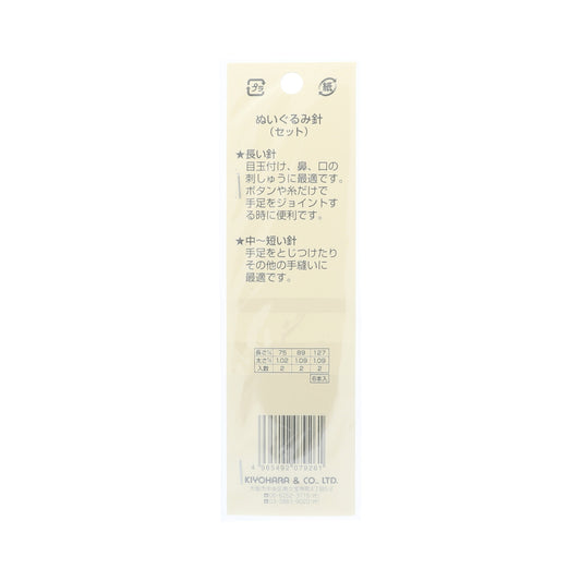 KIYOHARA サンコッコー ぬいぐるみ針セット SUN70-75
