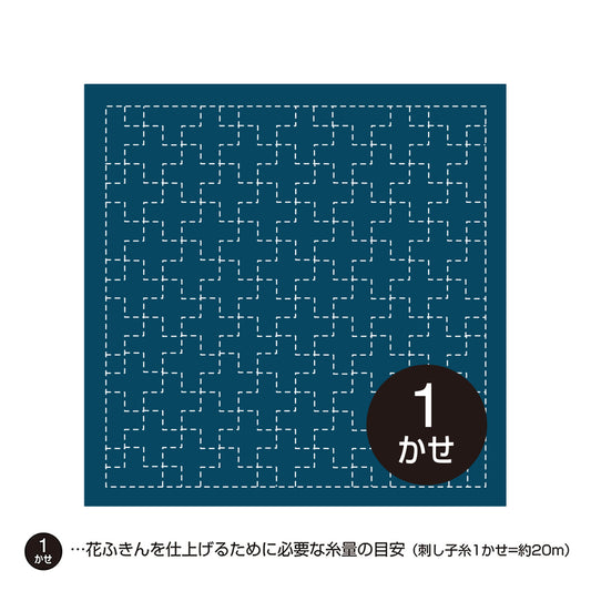 Olympus オリムパス 刺し子布パック 花ふきん (藍)  No.208 十字つなぎ