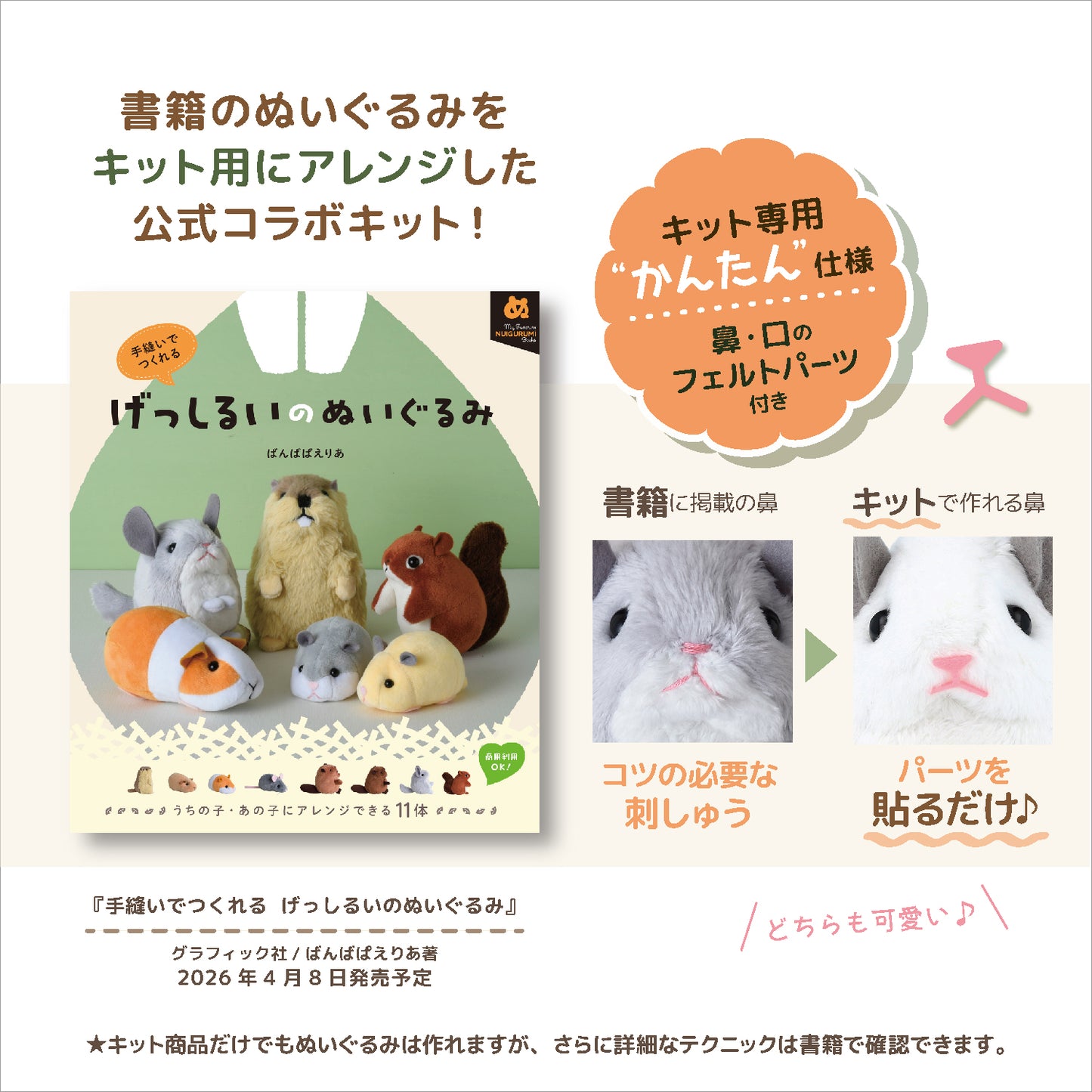KIYOHARA げっしるいのぬいぐるみキット ハムスター NUBK-05