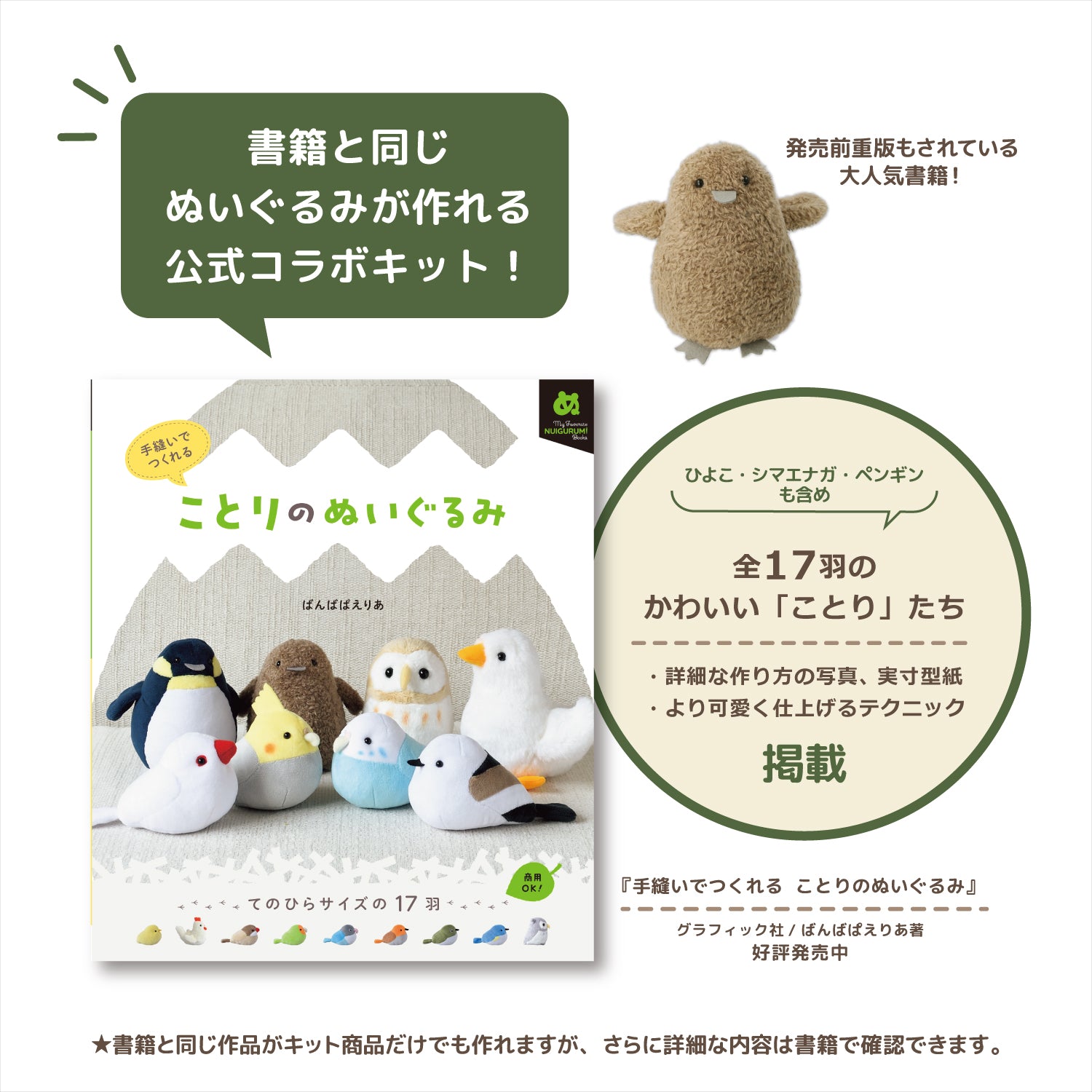 KIYOHARA ことりのぬいぐるみキット ひよこ | 手縫いで作れる初心者