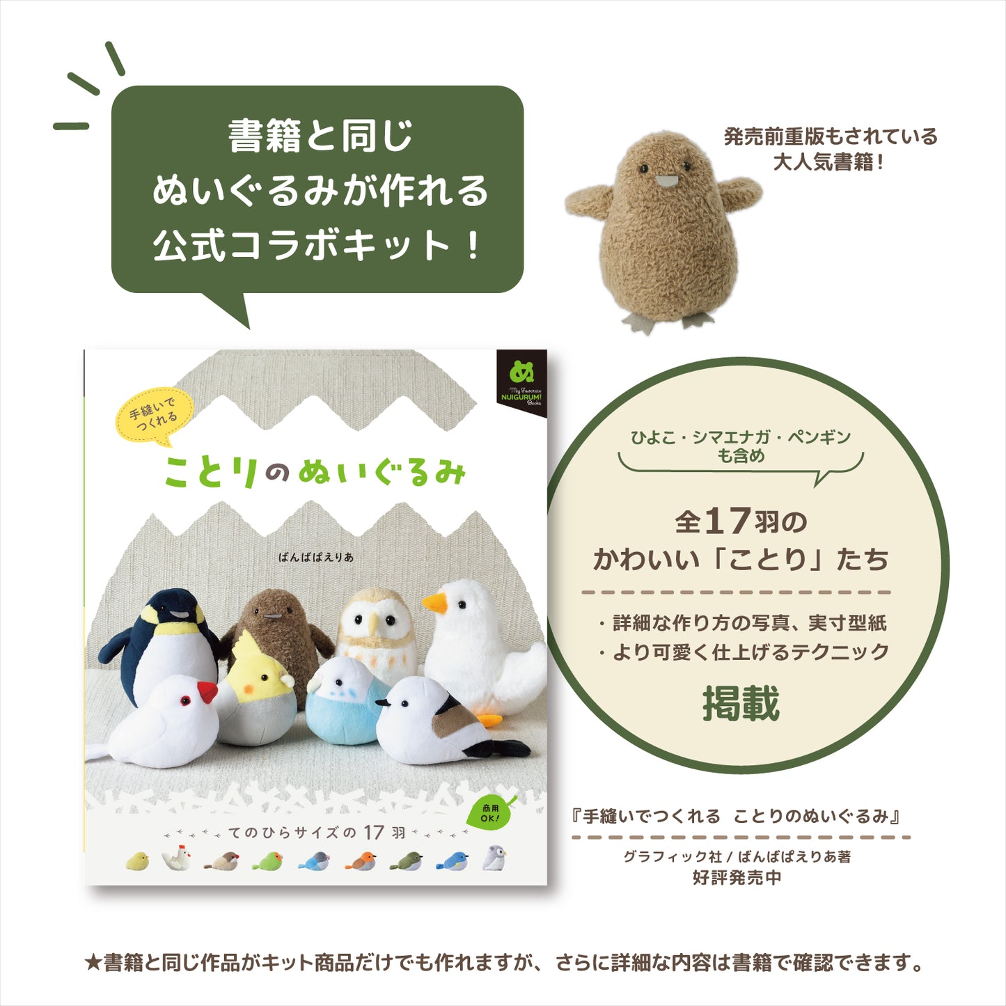 KIYOHARA ことりのぬいぐるみキット ひよこ NUBK-01