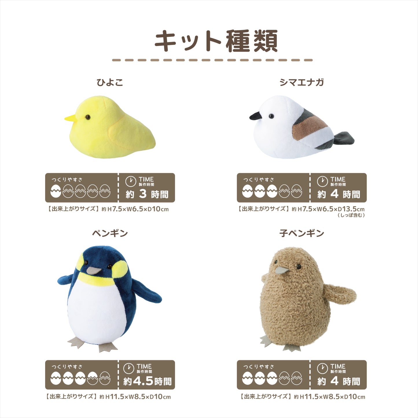 KIYOHARA ことりのぬいぐるみキット ひよこ NUBK-01