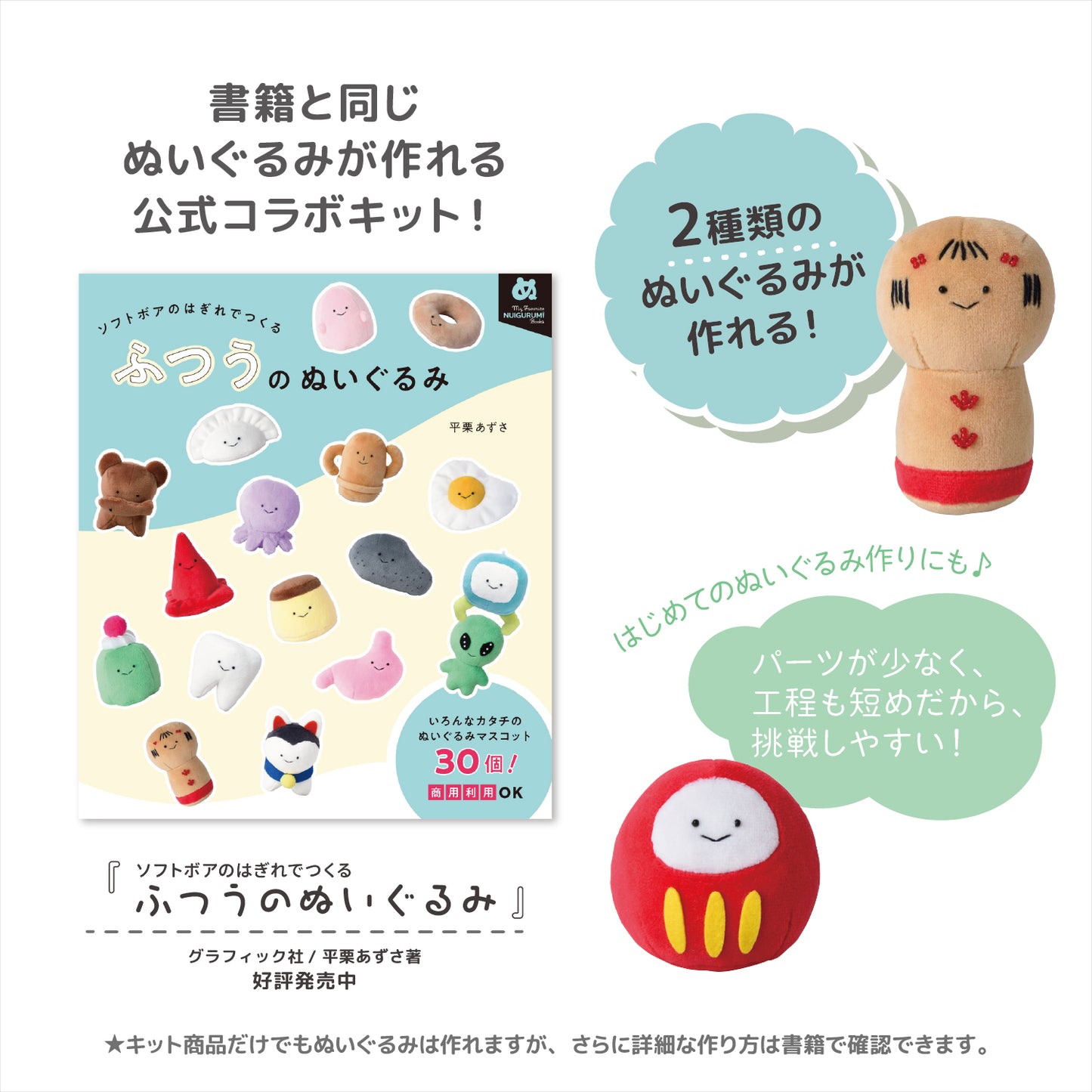KIYOHARA ふつうのぬいぐるみキット はにわセット NUIK-03