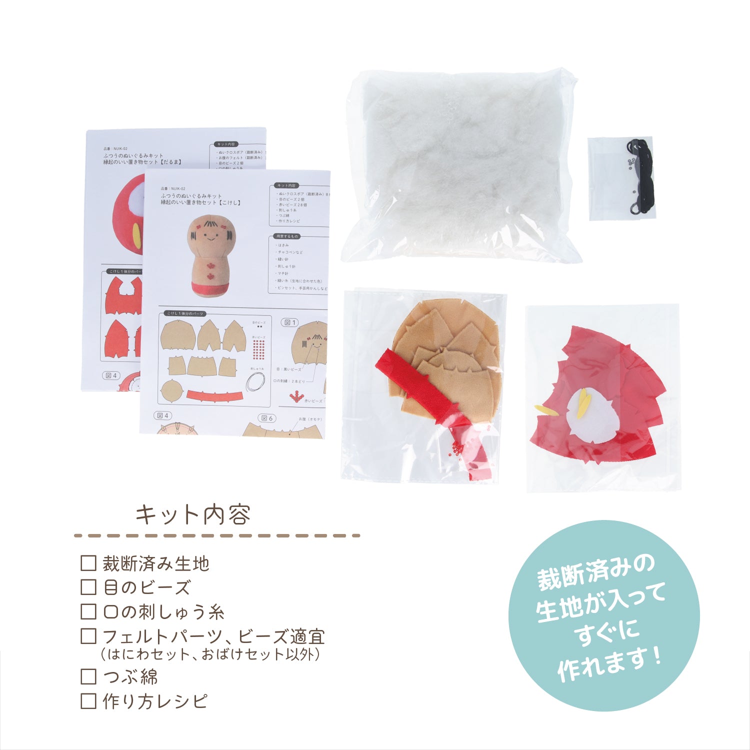 KIYOHARA ふつうのぬいぐるみキット はにわセット | 2体分入り手縫い