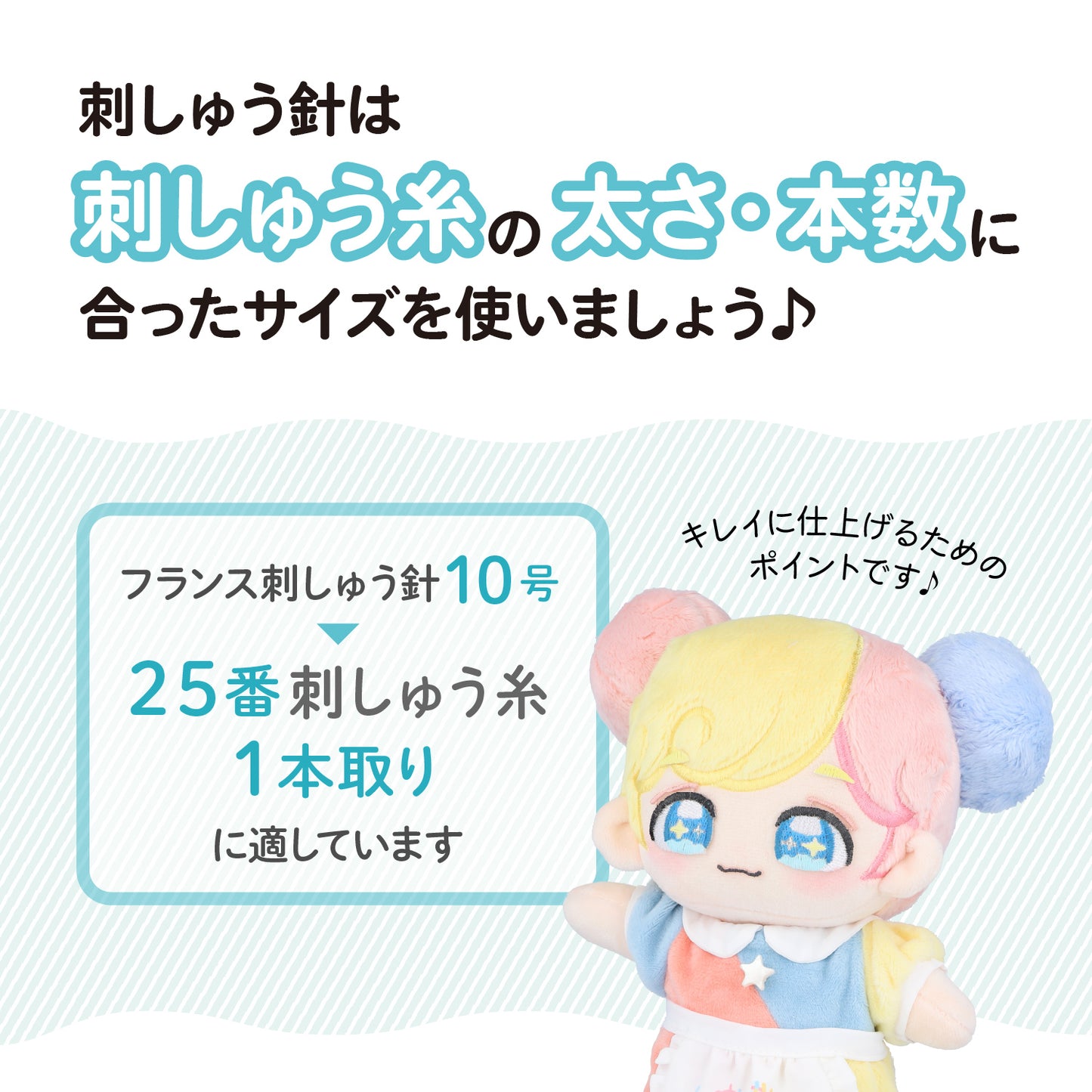 KIYOHARA ぬいのお顔刺しゅう針セット NUIT-12